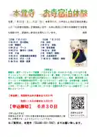 広布山 本覚寺(広島県)