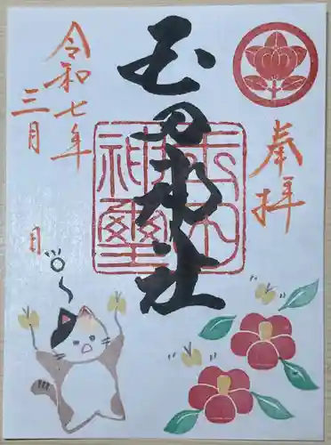 玉田神社(京都府)