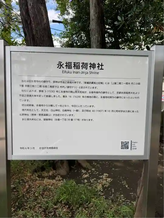 永福稲荷神社(東京都)