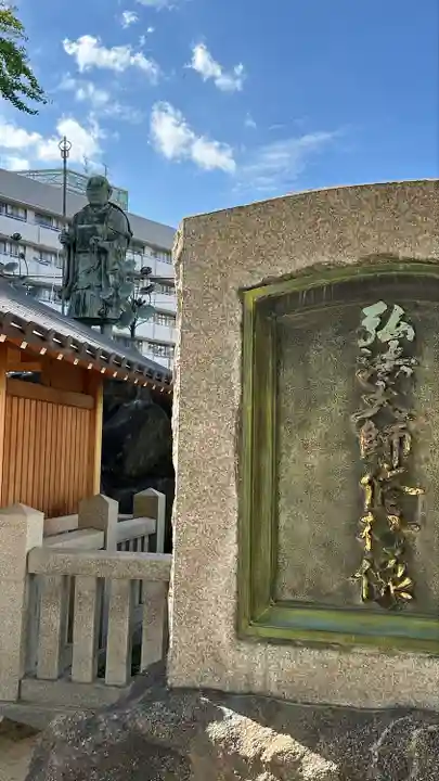 四天王寺(大阪府)