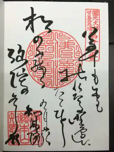 知恩院の御朱印