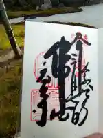 高台寺(高台寿聖禅寺・高臺寺)の御朱印