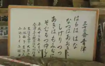 青津観音堂(福島県)