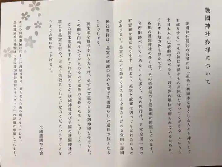 新潟縣護國神社(新潟県)