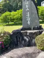 清薗寺(兵庫県)