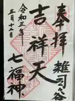 鬼子母神堂 (法明寺)(東京都)