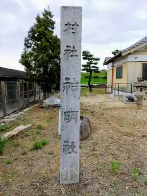 神明社(三福)のその他建物