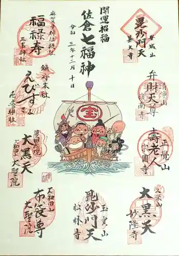 大聖院の御朱印