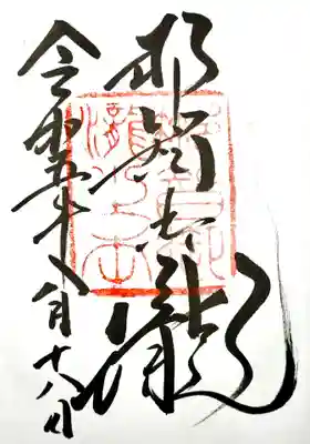 熊野那智大社(和歌山県)