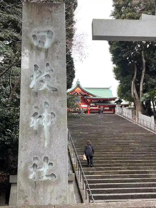日枝神社のその他建物