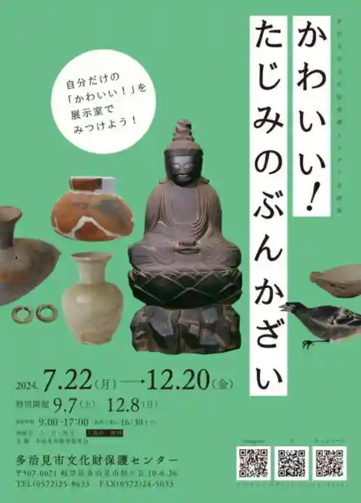 永保寺(岐阜県)