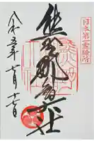 熊野那智大社の御朱印