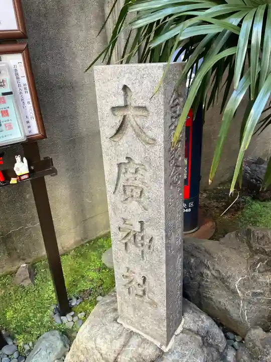 大廣神社の{uncategorized: "未分類", other: "その他", undefined: "問題あり", building: "その他建物", grave: "お墓", sacred_gate: "鳥居", guardian: "狛犬", statue: "像", buddha: "仏像", history: "歴史", nature: "自然", garden: "庭園", animal: "動物", pagoda: "塔", temizu: "手水舎", mountain_gate: "山門・神門", sanctuary: "本殿・本堂", subordinate: "末社・摂社", art: "芸術", scenery: "景色", jizo: "地蔵", ema: "絵馬", goshuin: "御朱印", omikuji: "おみくじ", items: "授与品その他", amulet: "お守り", goshuincho: "御朱印帳", eats: "食事", festival: "お祭り", votive_dance: "神楽", shichigosan: "七五三参", wedding: "結婚式", experience: "体験その他", initially: "初詣", around: "周辺", anti_infection: "感染症対策"}
