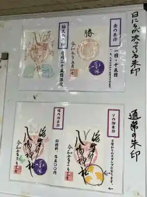 滝野川八幡神社(東京都)