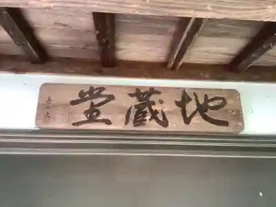 地蔵堂（木田町）のその他建物