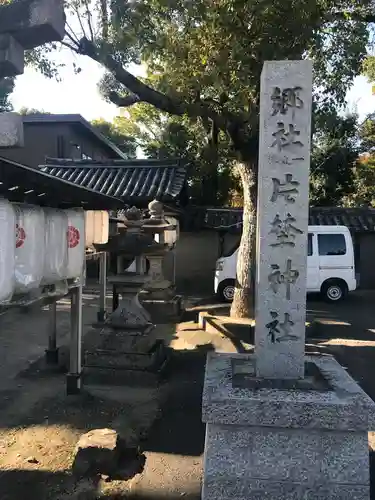 片埜神社のその他建物