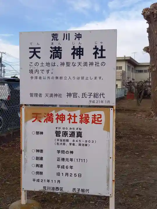 天満神社(茨城県)