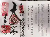 清水寺の御朱印