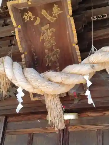 八雲神社の本殿・本堂