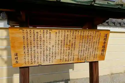 道明寺の歴史