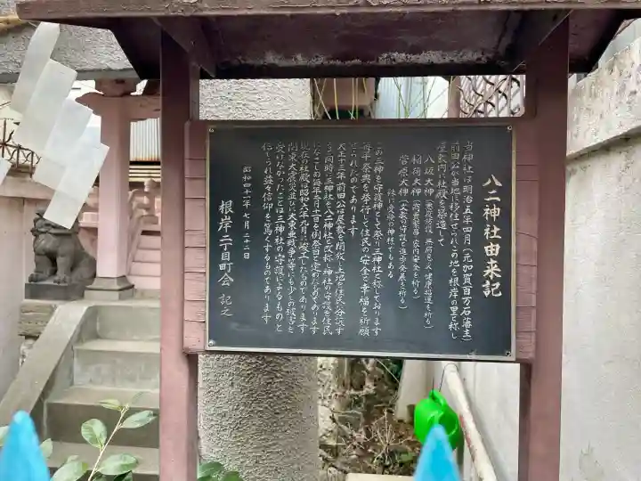 八二神社の{uncategorized: "未分類", other: "その他", undefined: "問題あり", building: "その他建物", grave: "お墓", sacred_gate: "鳥居", guardian: "狛犬", statue: "像", buddha: "仏像", history: "歴史", nature: "自然", garden: "庭園", animal: "動物", pagoda: "塔", temizu: "手水舎", mountain_gate: "山門・神門", sanctuary: "本殿・本堂", subordinate: "末社・摂社", art: "芸術", scenery: "景色", jizo: "地蔵", ema: "絵馬", goshuin: "御朱印", omikuji: "おみくじ", items: "授与品その他", amulet: "お守り", goshuincho: "御朱印帳", eats: "食事", festival: "お祭り", votive_dance: "神楽", shichigosan: "七五三参", wedding: "結婚式", experience: "体験その他", initially: "初詣", around: "周辺", anti_infection: "感染症対策"}