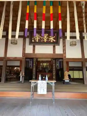 永澤寺の本殿・本堂