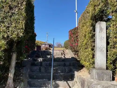 庚申寺(愛知県)
