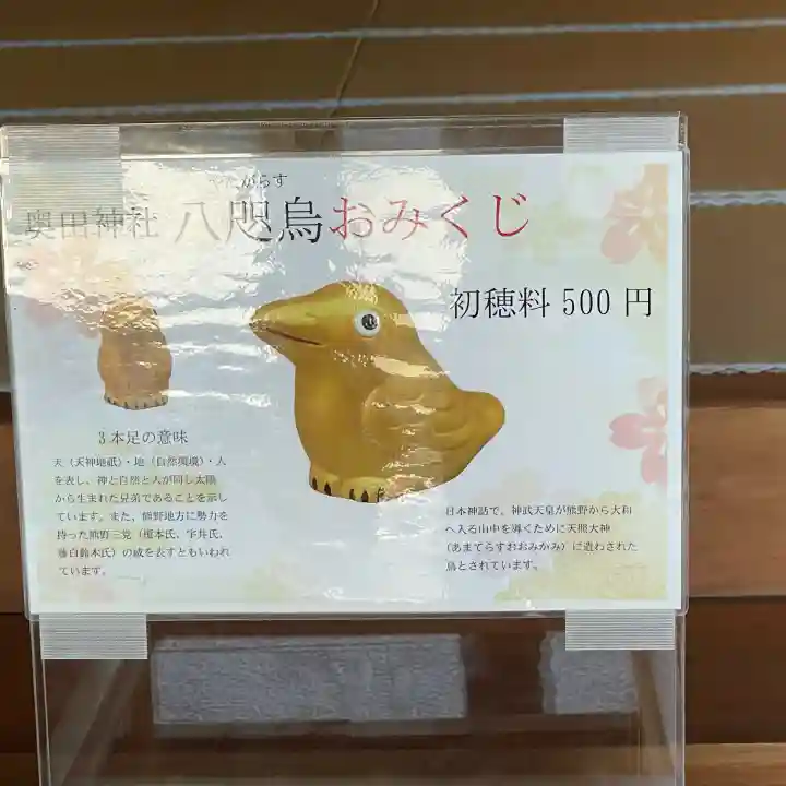 奥田神社のおみくじ