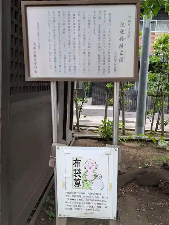 頓兵衛地蔵(東京都)