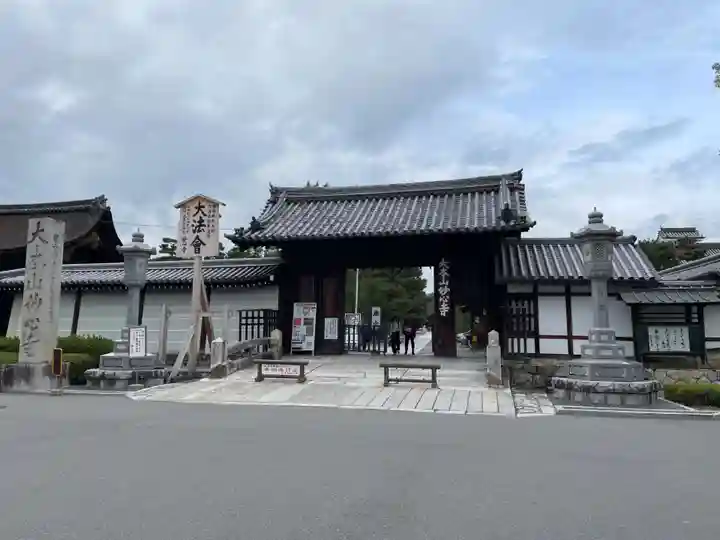 妙心寺(妙心禅寺)(京都府)