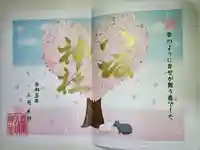 鹿角八坂神社の御朱印