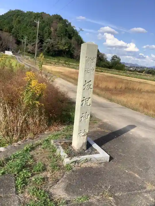 坂祝神社のその他建物