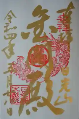 御朱印帳お書き入れ限定御朱印