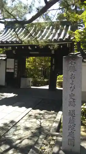 退蔵院の山門・神門