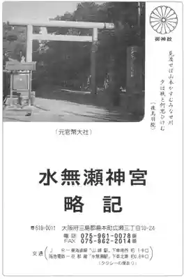 水無瀬神宮(大阪府)