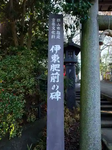 日吉神社(福島県)