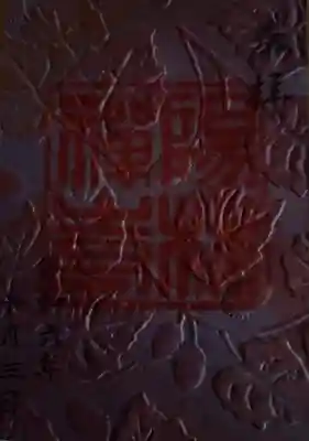 陽林寺(福島県)