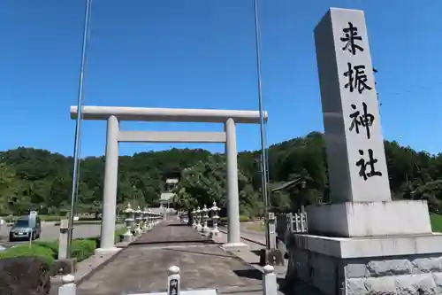  来振神社の鳥居