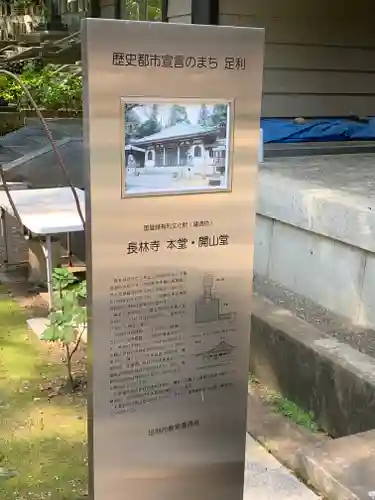 長林寺（西宮長林寺）の歴史