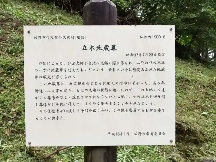 立木地蔵尊の歴史