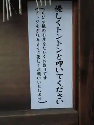 京都ゑびす神社のその他建物