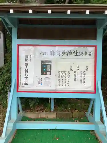 麻賀多神社奥宮の建物その他