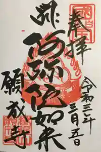 白水阿弥陀堂の御朱印