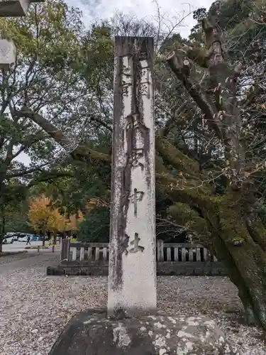 砥鹿神社（里宮）(愛知県)