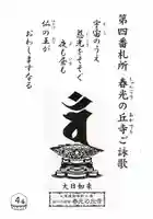 春光の丘寺の授与品その他