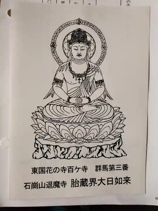 退魔寺(厄除茂呂不動尊)(群馬県)