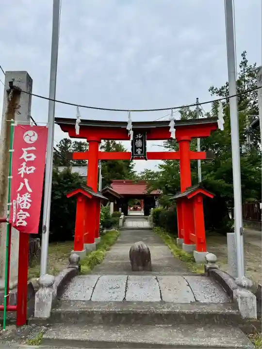 石和八幡宮(官知物部神社)(山梨県)