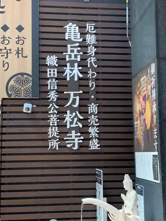 万松寺(愛知県)