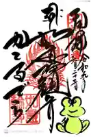 如意輪寺の御朱印