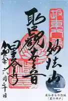 星谷寺(神奈川県)